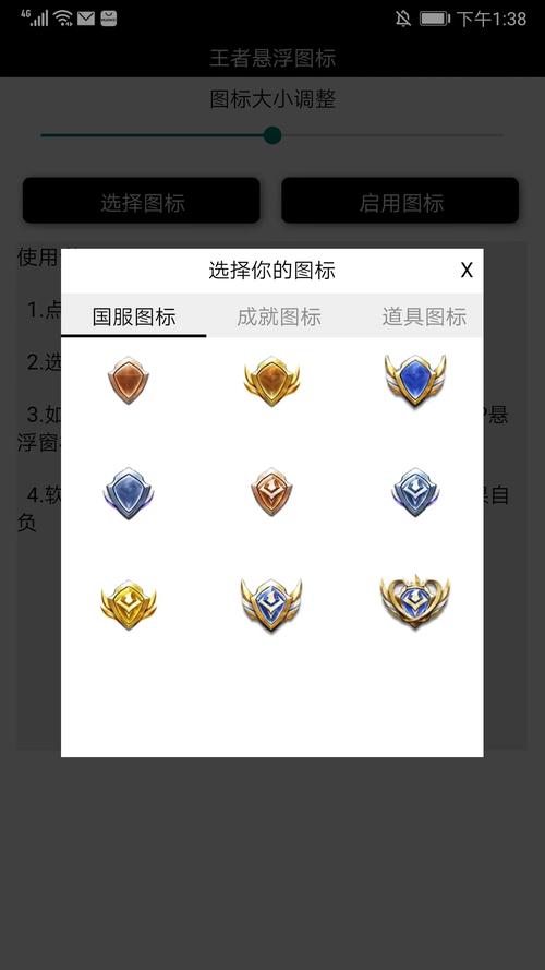 王者荣耀悬浮图标 安卓版缩略图