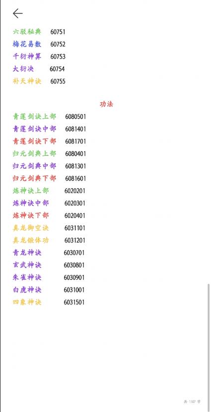 修仙掌门模拟器内置作弊菜单去限制版缩略图