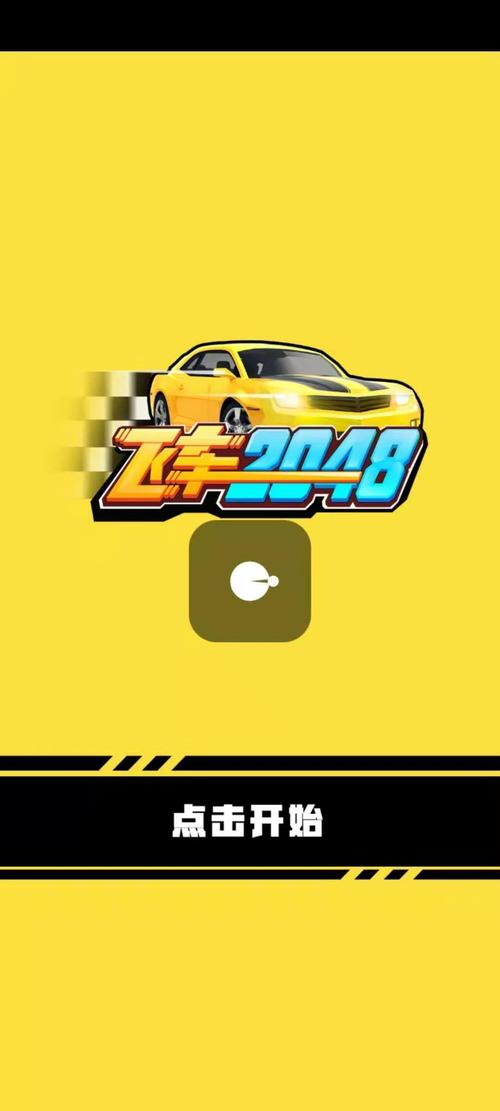 2048飞车红包版2021游戏截图