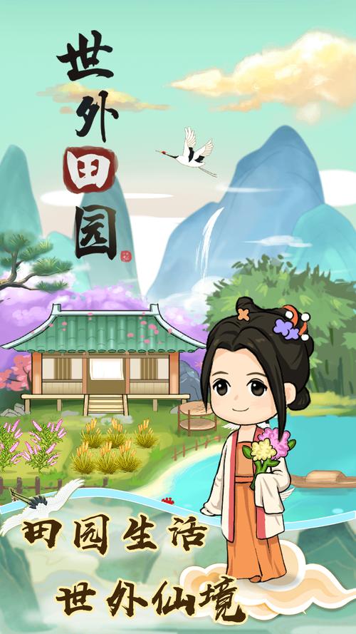 世外田园游戏缩略图