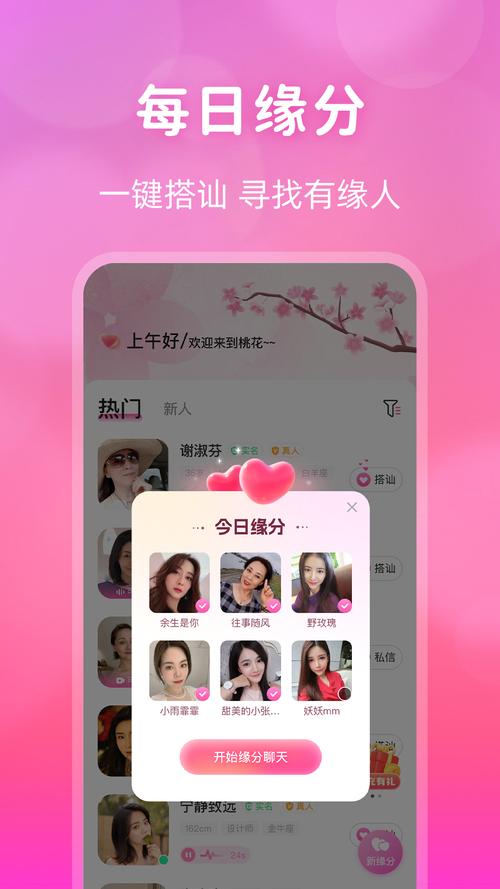 桃花交友同城视频约会游戏截图