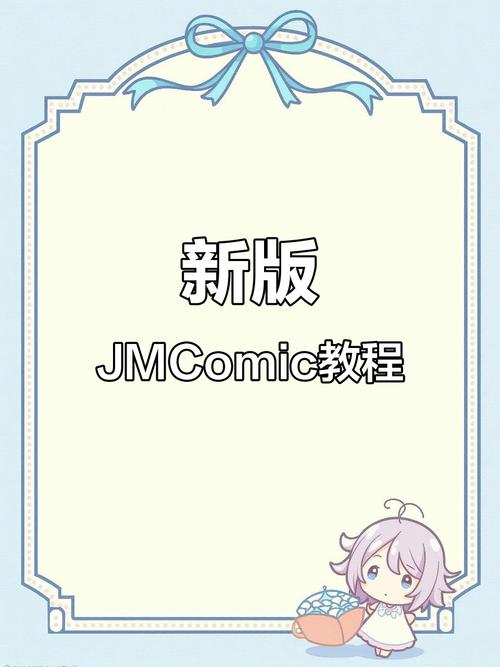 JMCOMIC安装包安卓版游戏截图
