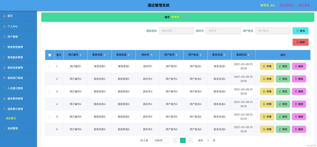 小宾馆客房管理系统辅助踢腿游戏截图