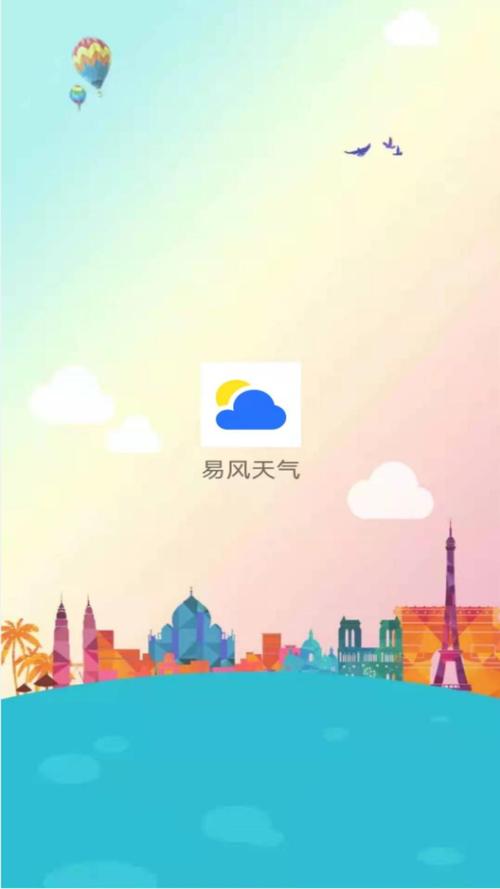 易风天气软件