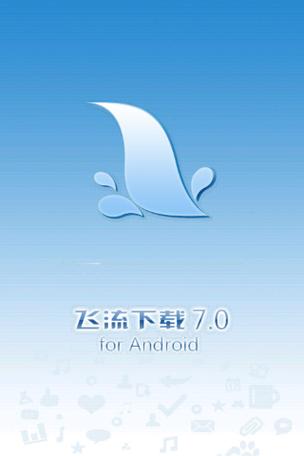 飞流视频官方游戏截图