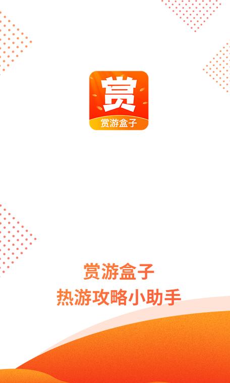 赏游盒子红包版缩略图