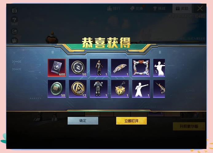 和平精英无限点券破解版免费教程缩略图