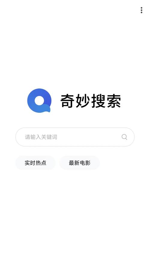 奇妙搜索官网版缩略图