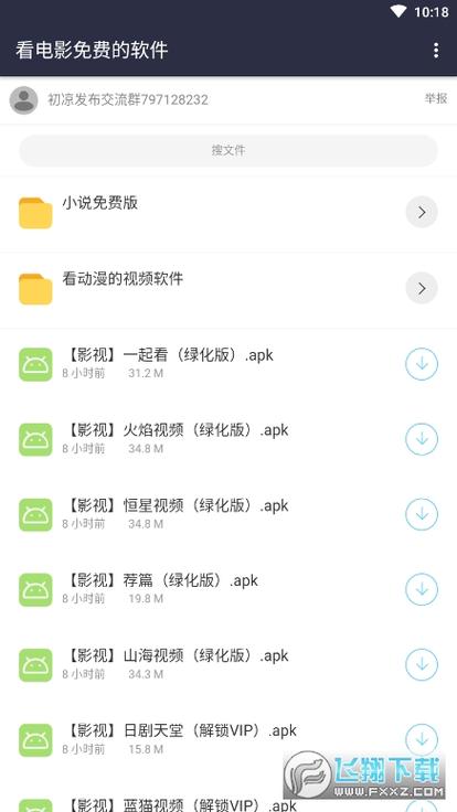 初凉软件库完美版图标