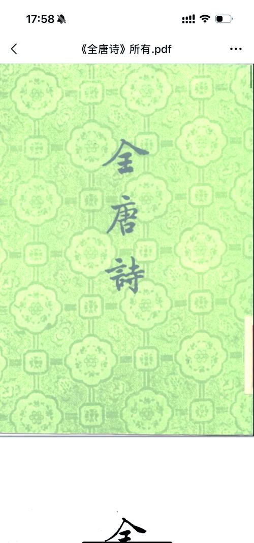 《全唐诗》在线阅读游戏截图
