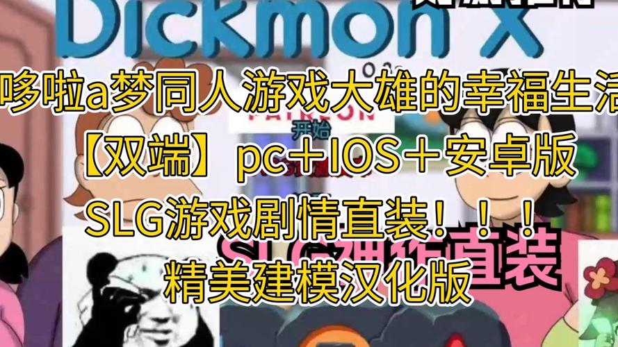 大雄的幸福生活汉化版安装中文缩略图
