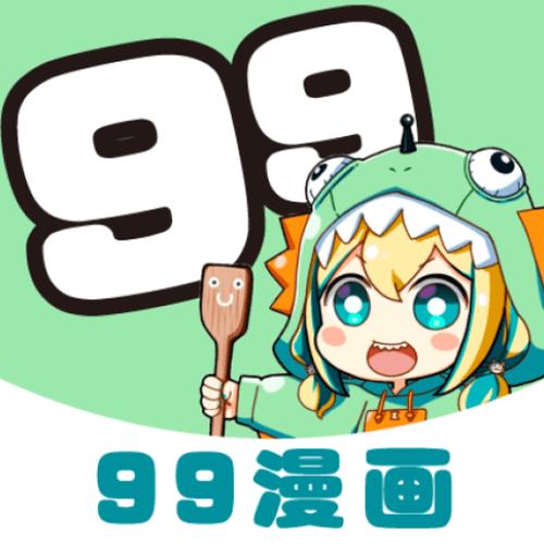 99漫画APP官方正版图标