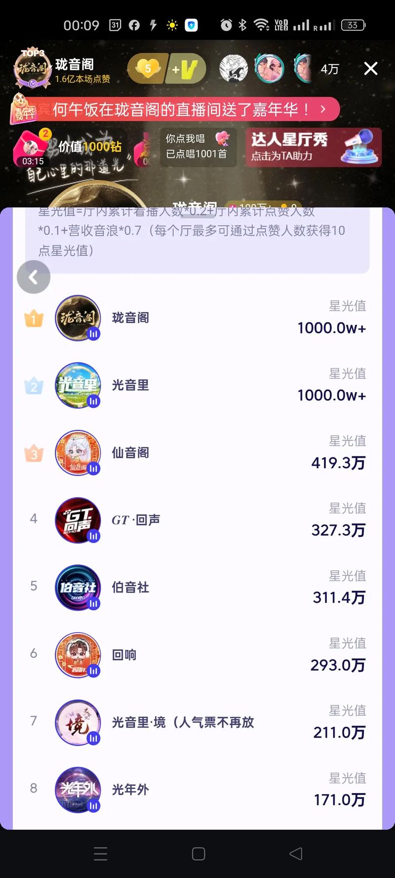 珑音交友游戏截图