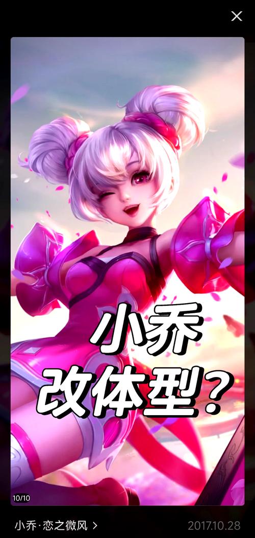 王者荣耀小乔咬铁球
