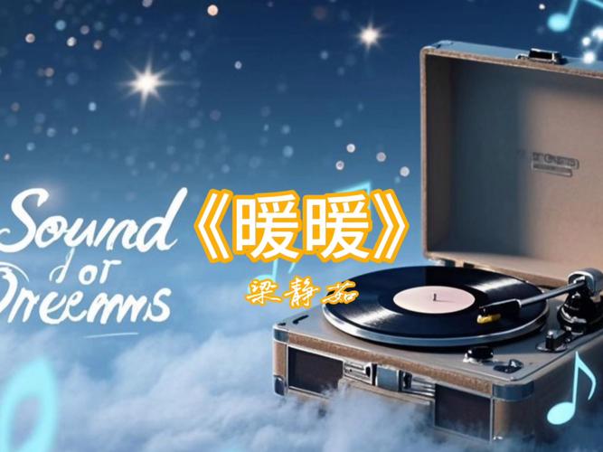暖暖歌曲MP3缩略图