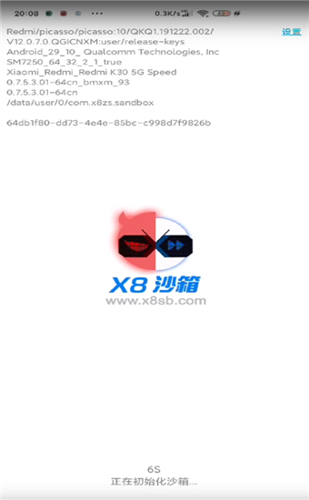 X8沙箱51修复器无广告安装图标