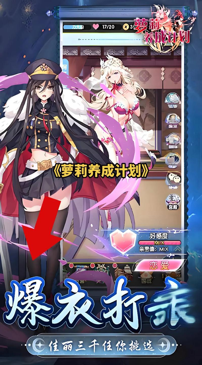 少女养成计划游戏app缩略图