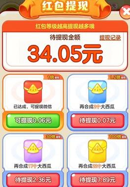消个大西瓜游戏领红包福利版游戏截图