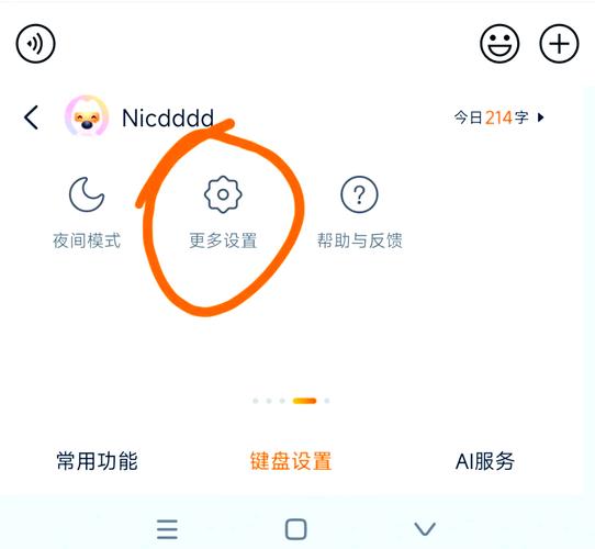 手机搜狗输入法怎么关掉那个广告
