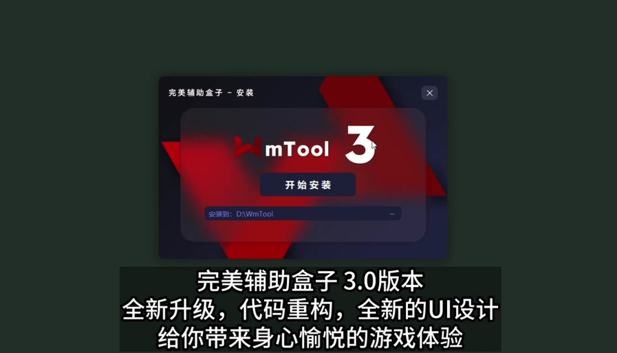 完美辅助盒子修改造梦3中文字幕游戏截图