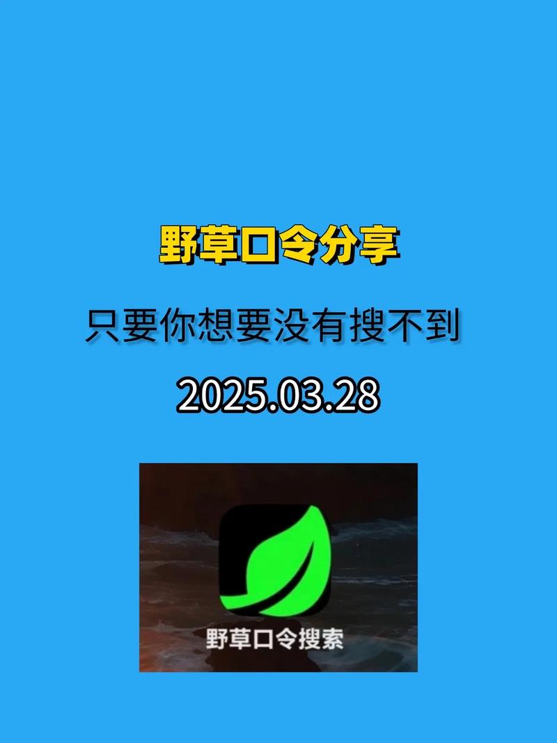 野草口令2025最新游戏截图