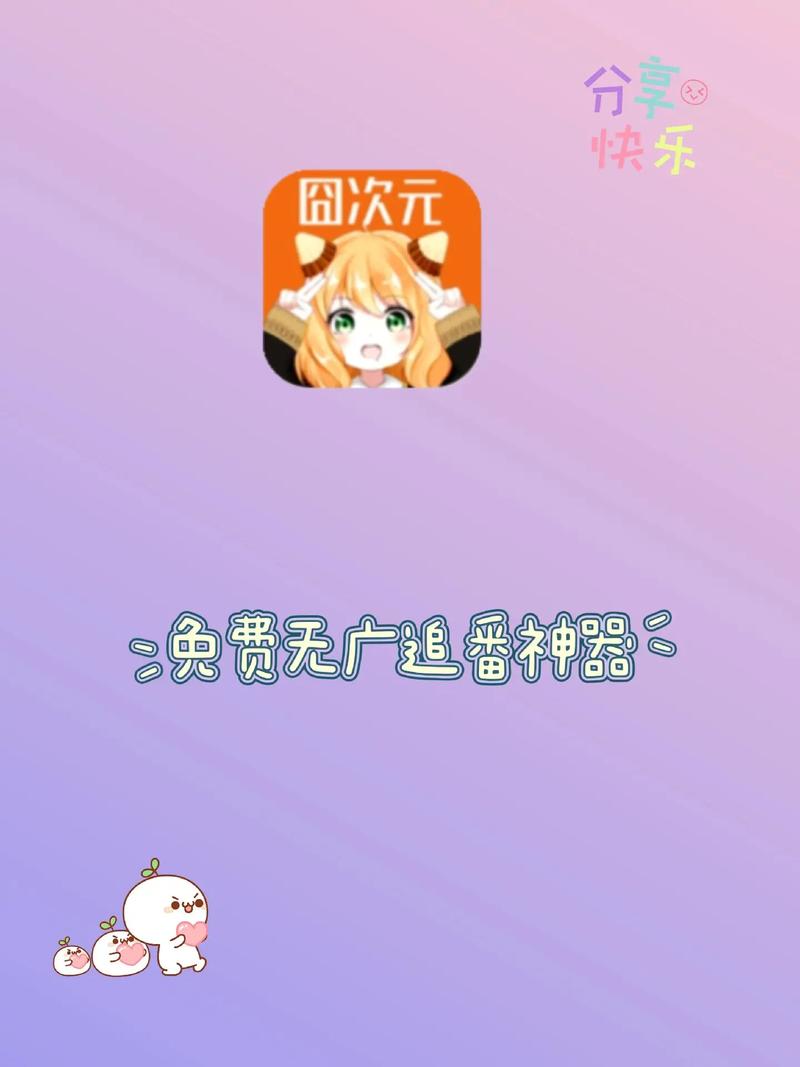 囧次元动漫app官方正版2023缩略图