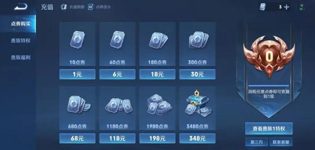 王者荣耀一共要充多少钱游戏截图