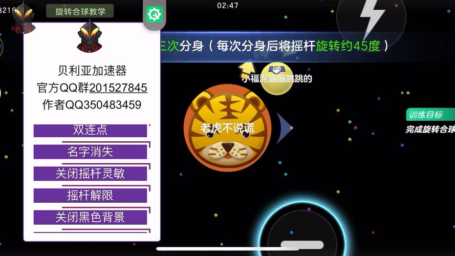 球球大作战辅助加速器缩略图