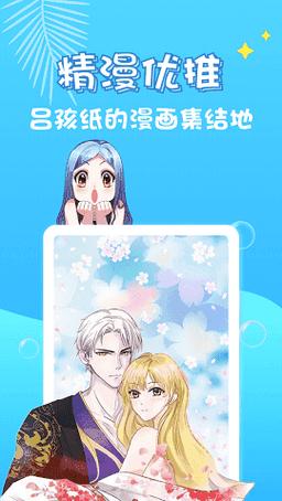 修修漫画免费漫画入口页面在线阅读游戏截图