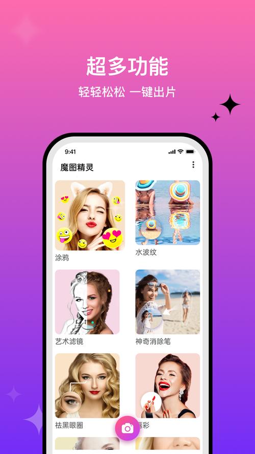 百度魔图app官方缩略图