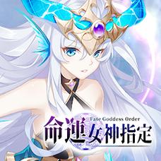 命运女神指定cg大全游戏截图