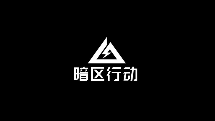 免费直装科技防封暗区游戏截图