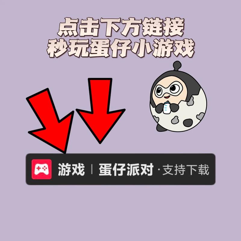 蛋仔辅助器破解版永久免费游戏截图