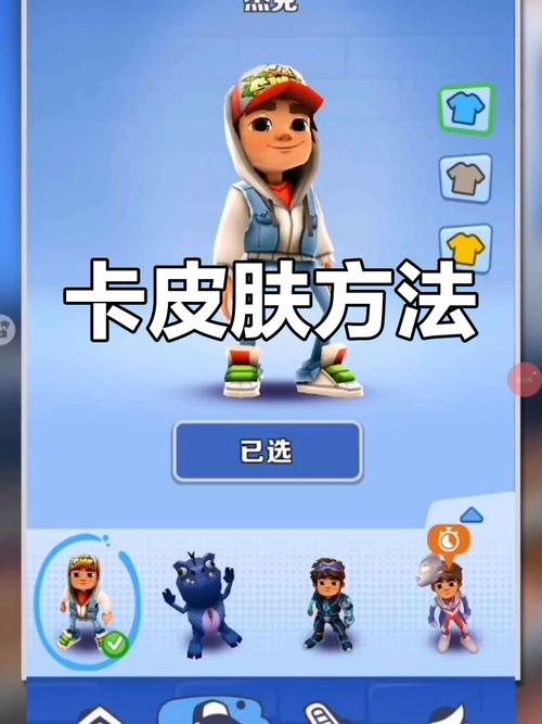 地铁跑酷卡卡皮服版本