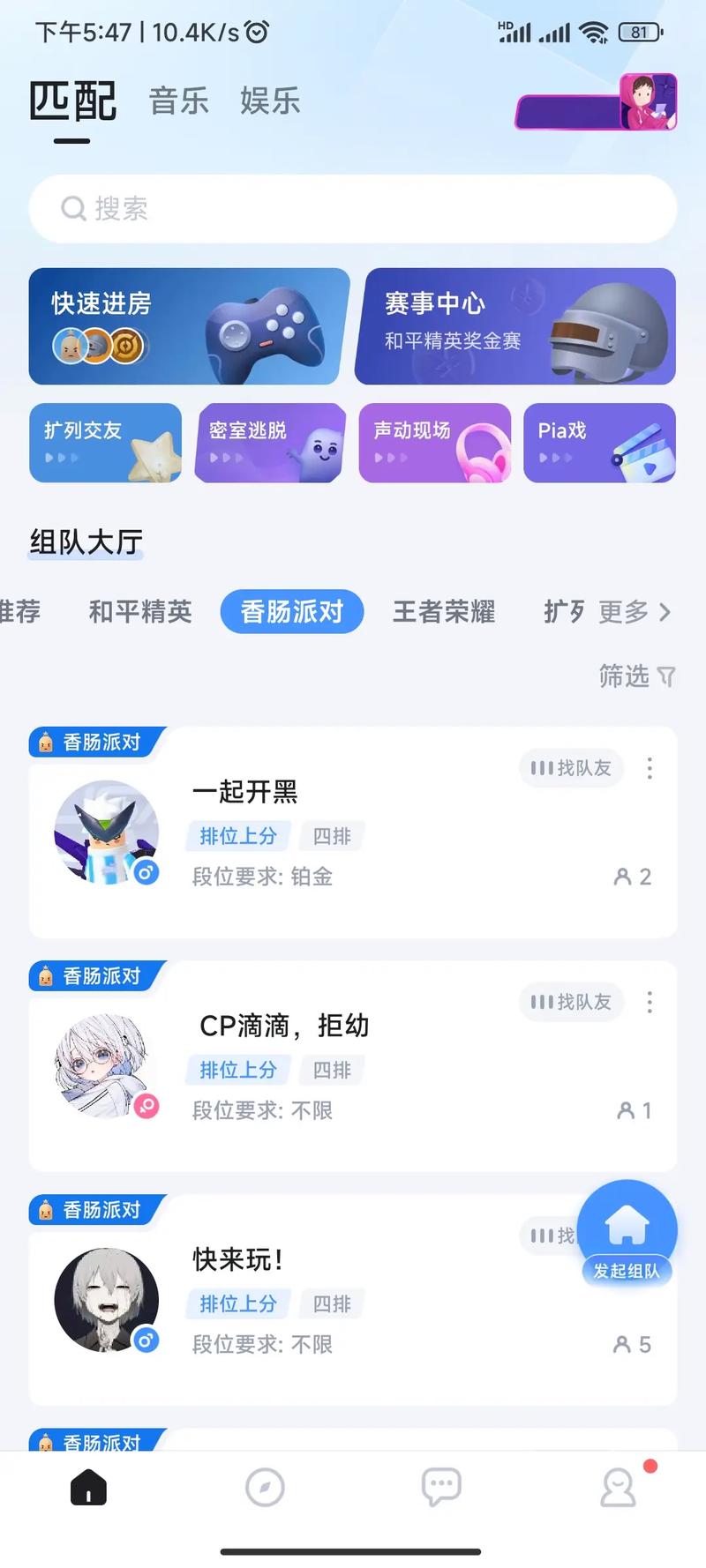 tt语音和平精英赏金赛怎么进游戏截图