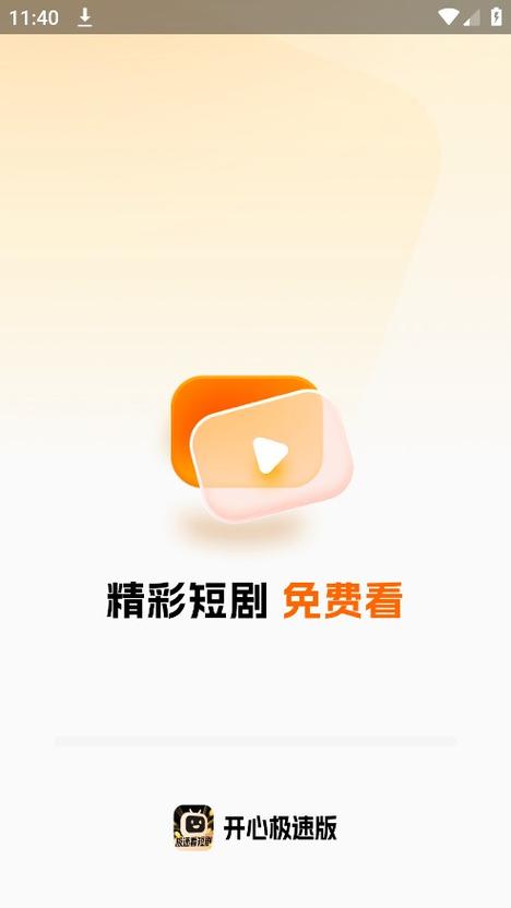 开心极速版