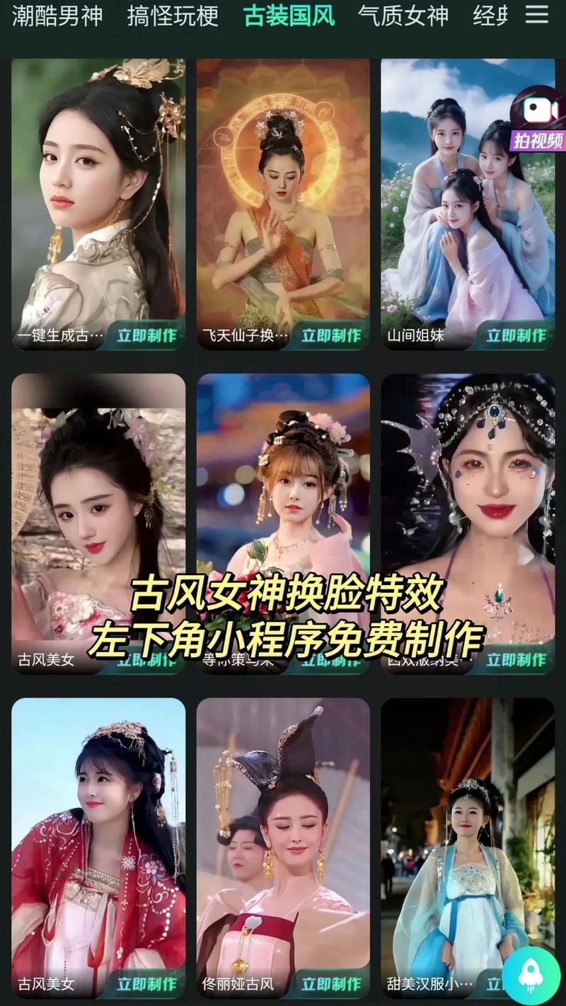 古装视频换脸的app是什么软件