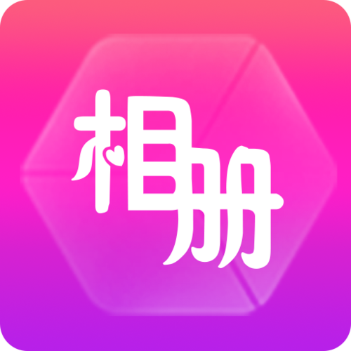 动感相册制作步骤图标