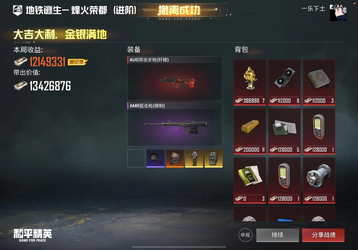 和平精英地铁逃生爆率修改器