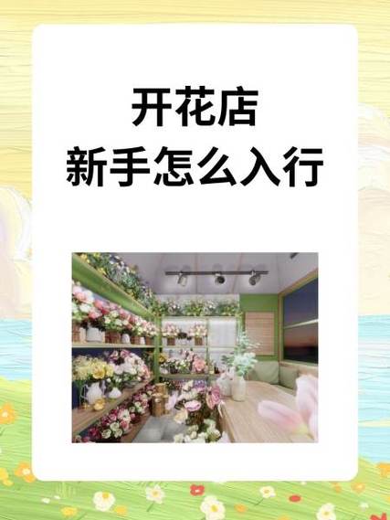 开花店拿红包游戏轻量版