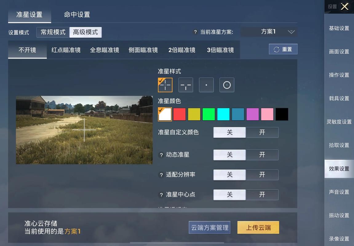 和平精英派克改文件十字架纯净版游戏截图