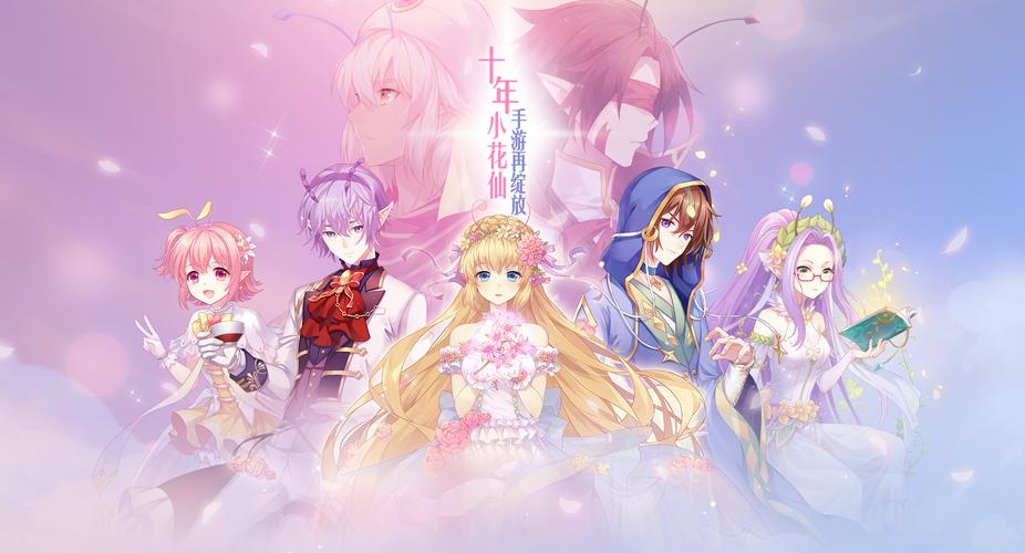 小花仙旧版游戏大全h5辅助缩略图