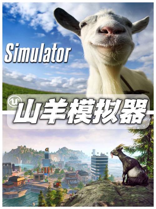 山羊模拟器破解版全部羊
