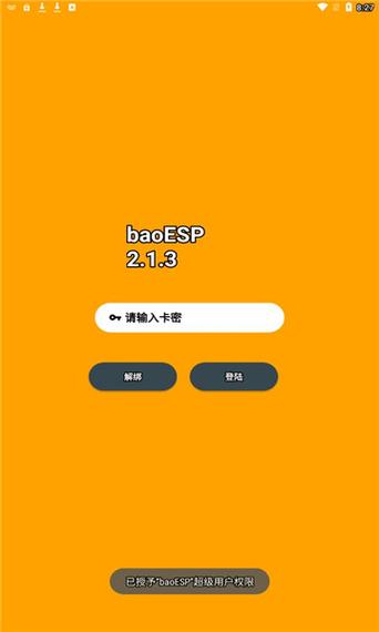 小逸esp国体插件游戏截图