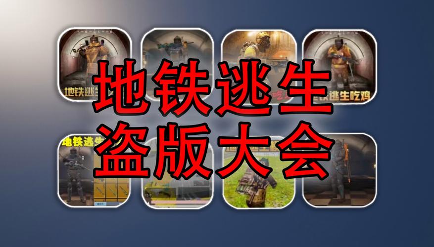 地铁逃生轻量山寨版无付费版