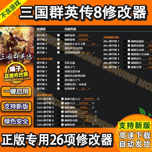 三国群英传8存档修改器怎么用附链接游戏截图