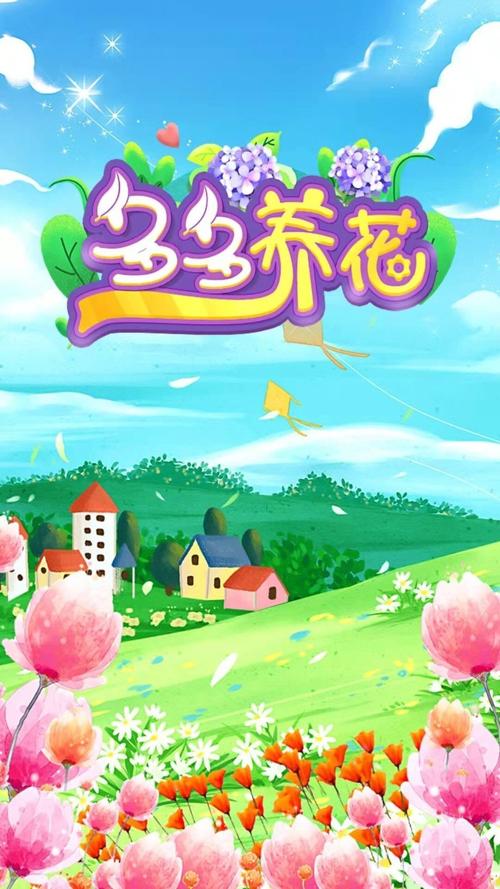 多多养花赚钱版新版本安装游戏截图