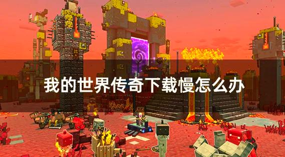 我的世界速度极慢正常吗