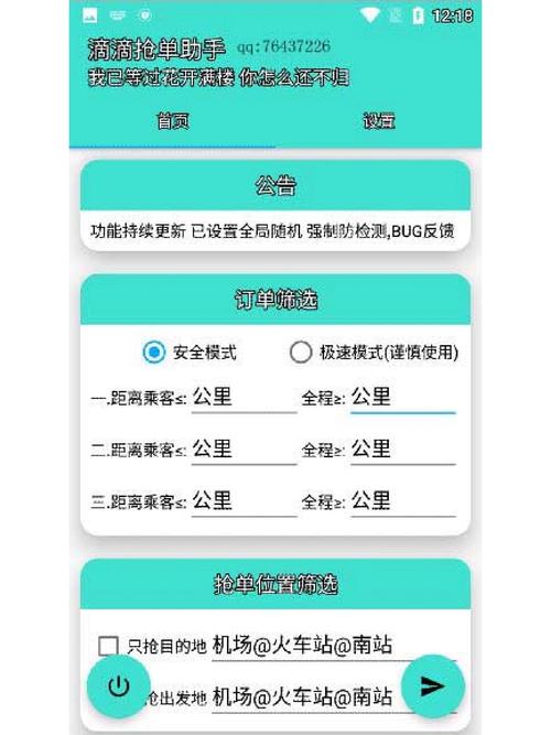 滴滴抢单辅助神器脚本免费版永久免费游戏截图