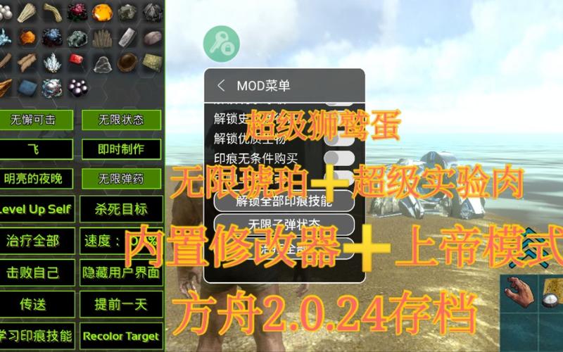 流浪方舟内置作弊菜单MOD缩略图